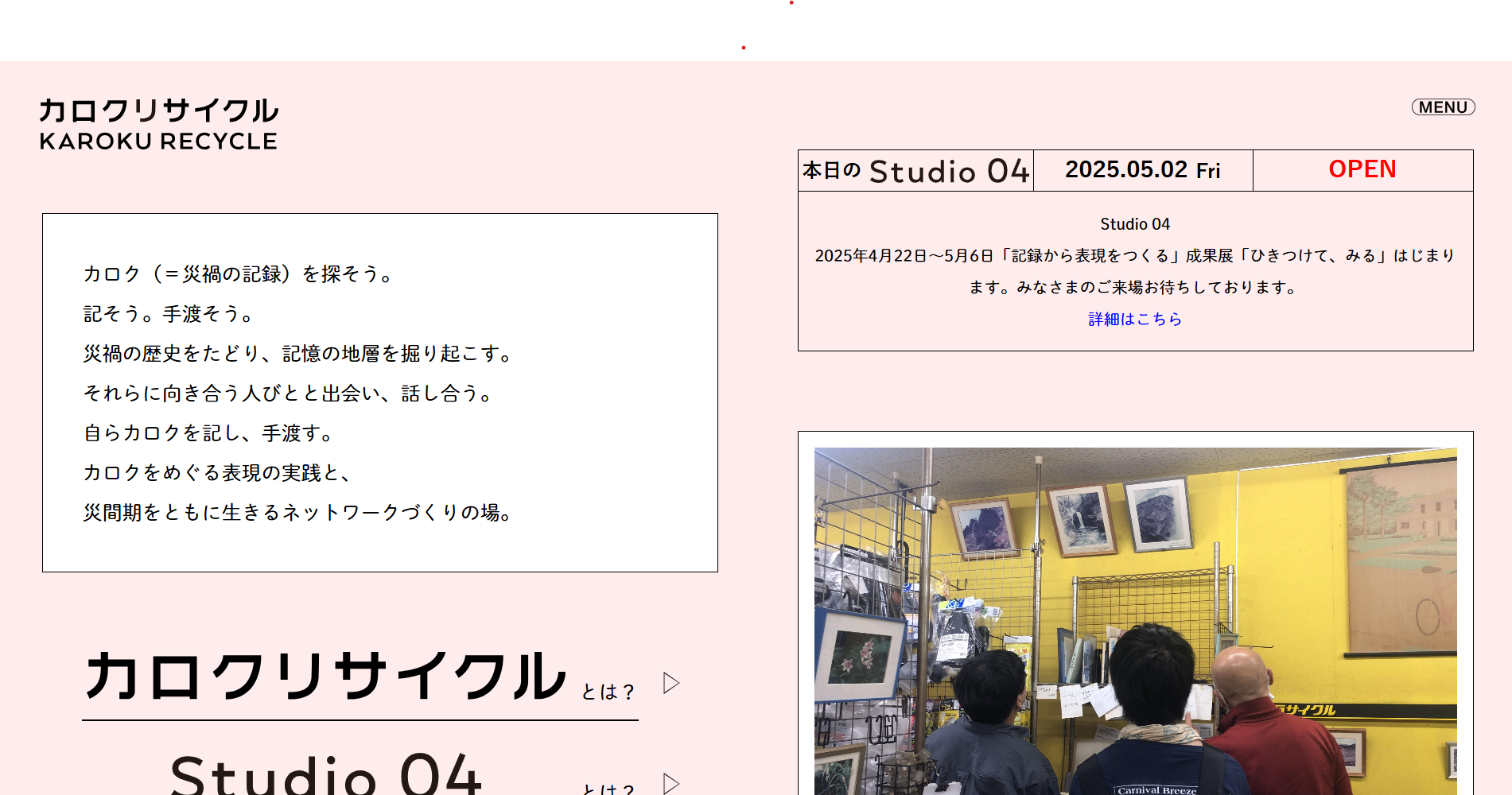 「カロクリサイクル」webサイト画面キャプチャ