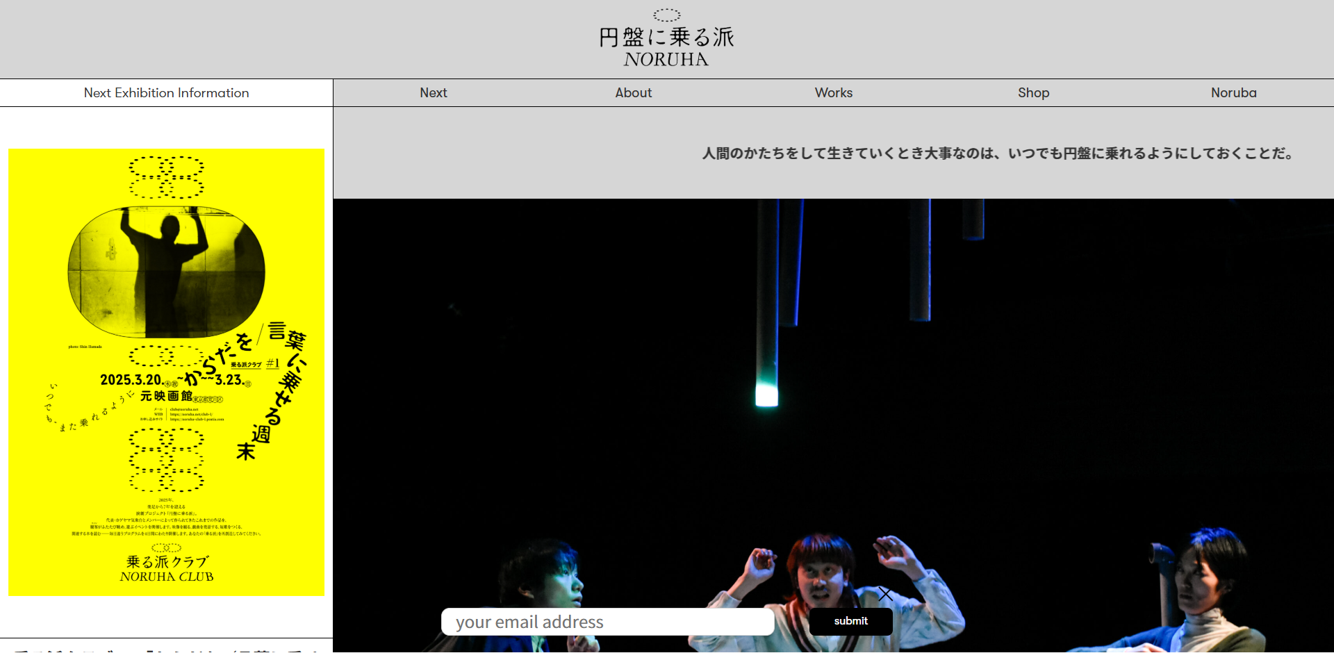 円盤に乗る派公式webサイト画面キャプチャ